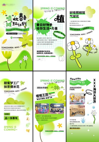 【南门网】海报 房地产 商场 春天 绿植 酸性 植物 活动