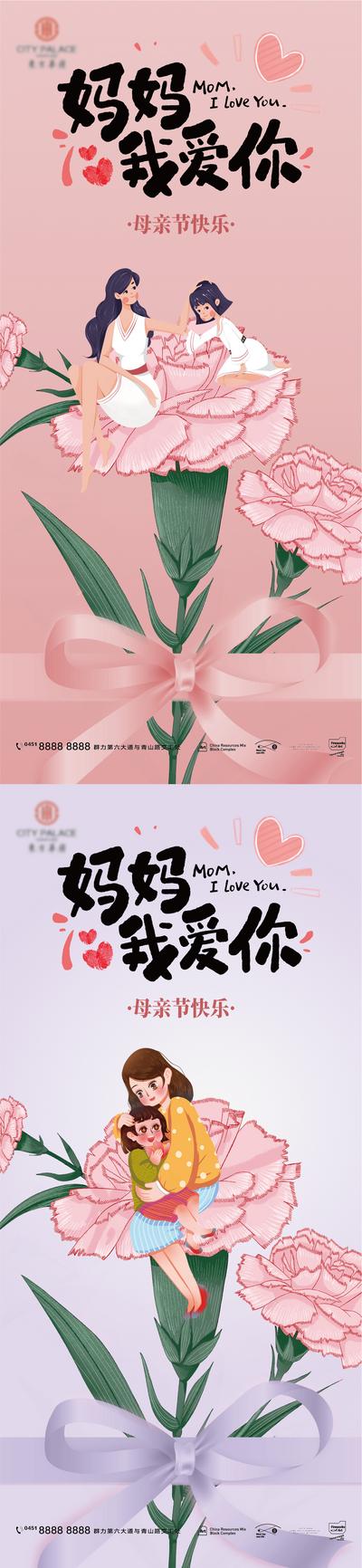 南门网 海报 地产 公历节日 母亲节 康乃馨  插画 祝福  