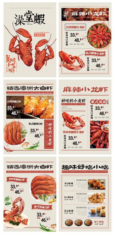 南门网 菜单 美食 小龙虾 复古 插画 