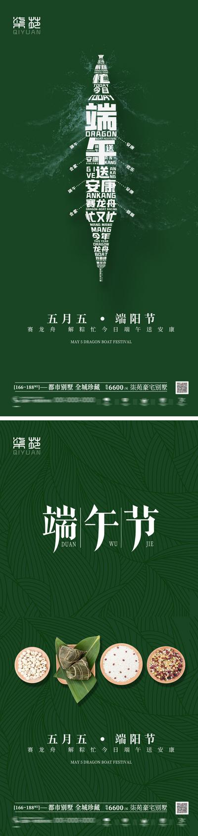 南门网 海报 房地产 中国传统节日 端午节 粽子 龙舟 粽叶 
