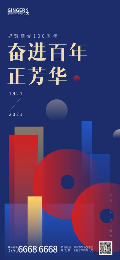 南门网 海报 公历节日 建党节 100周年 几何体 蓝色 
