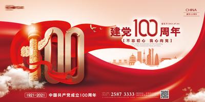 南门网 海报 广告展板 公历节日 建党节 71 100周年 绸带 大气