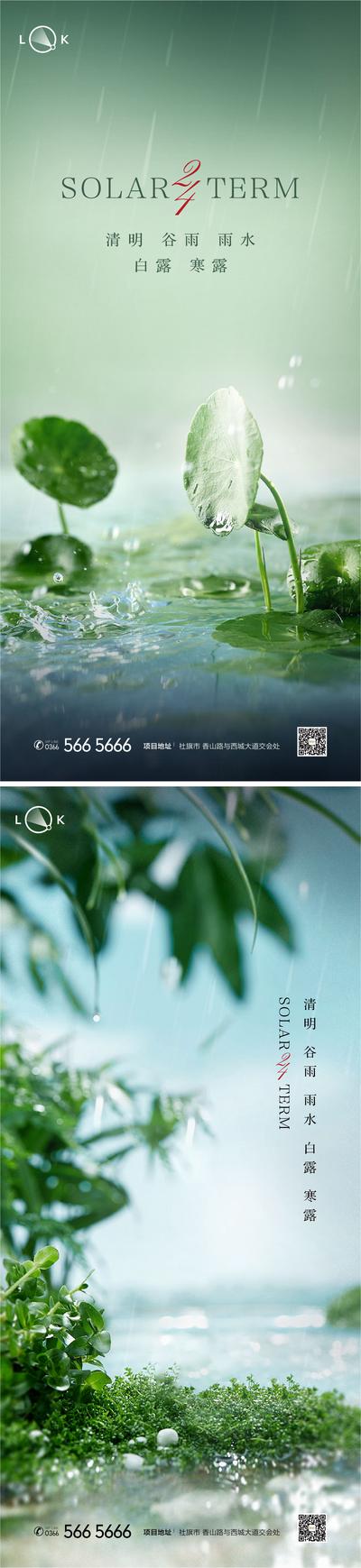 南门网 海报 二十四节气  雨水 谷雨 白露 寒露 意境 森林 风景