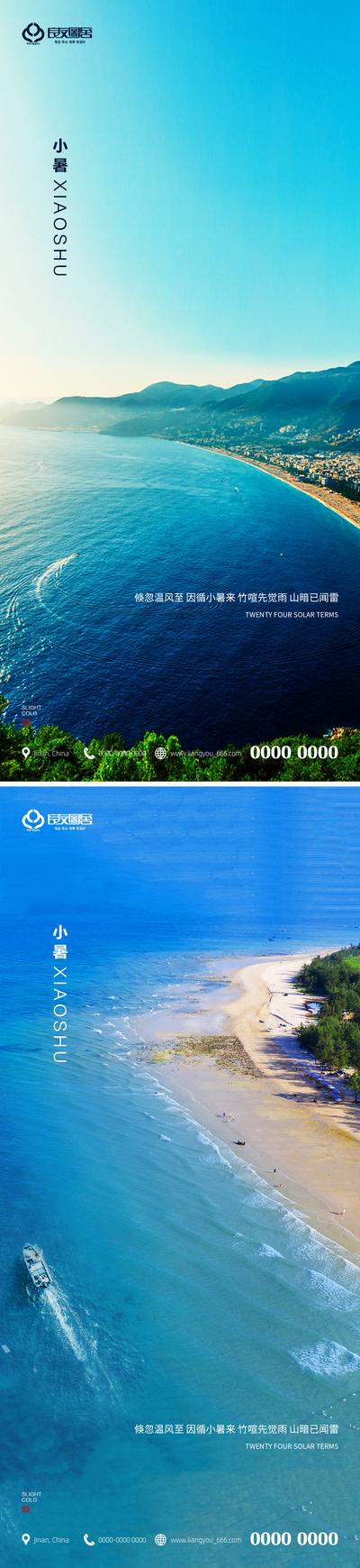 南门网 海报 地产  二十四节气  小暑 海水 系列