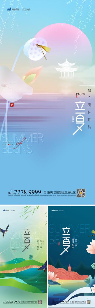 南门网 海报 地产 二十四节气  立夏 初夏 夏天   荷花 蜻蜓 小清新  
