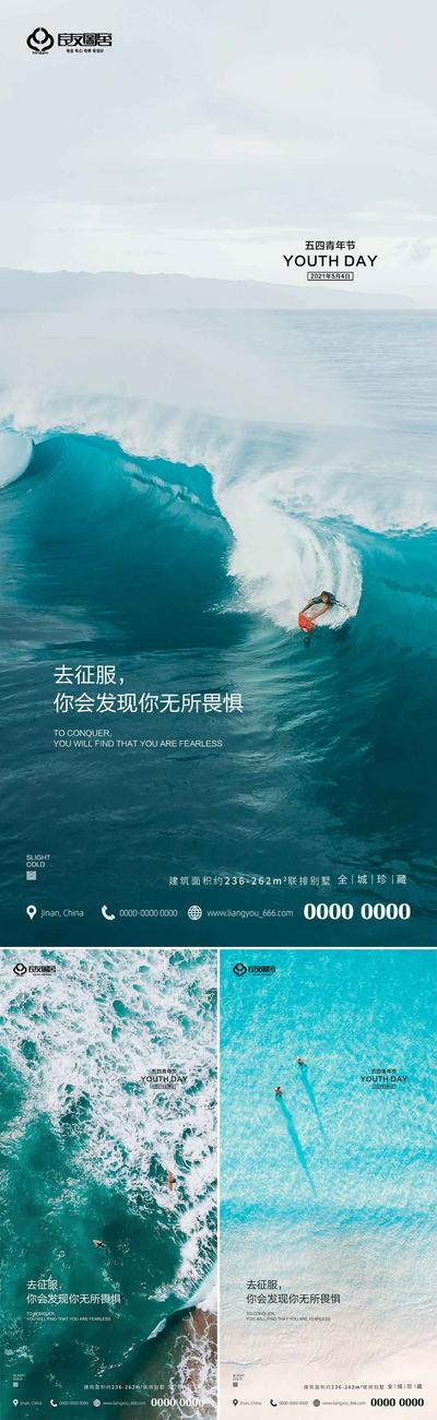 【南门网】海报 公历节日 房地产 青年节 54 冲浪 勇敢 系列
