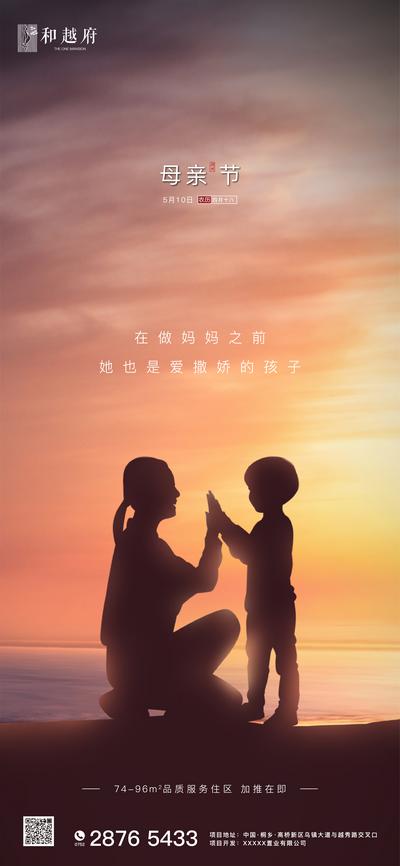 南门网 海报 房地产 公历节日 母亲节 母子 夕阳 剪影