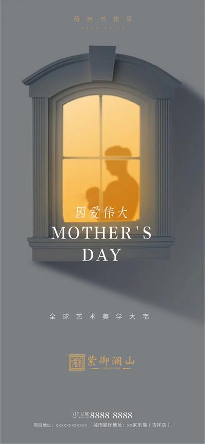 【南门网】海报 房地产 公历节日 母亲节 母爱 创意 大气 窗户