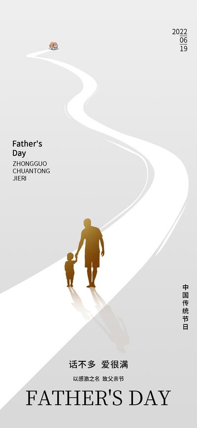 南门网 海报 地产 中国传统节日 父亲节 感恩 简约 大气 文字