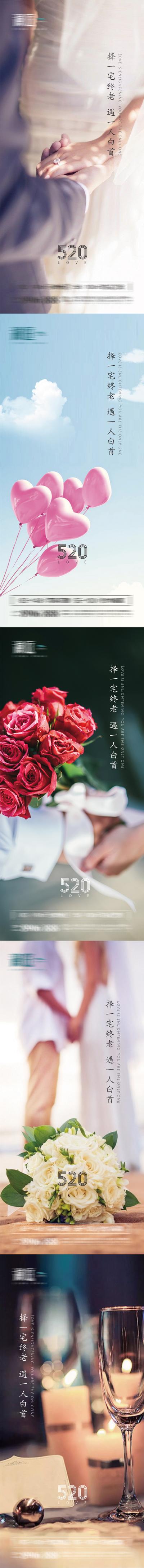 南门网 海报 公历节日 520 情侣 酒杯 爱情 鲜花