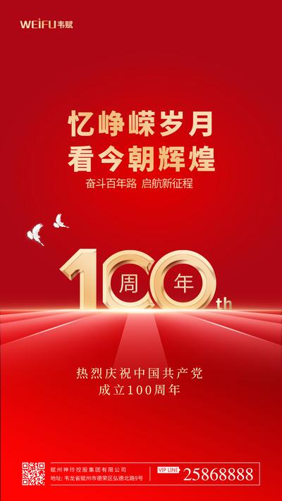 南门网 海报 公历节日 建党节 100周年 周年庆 辉煌 红金