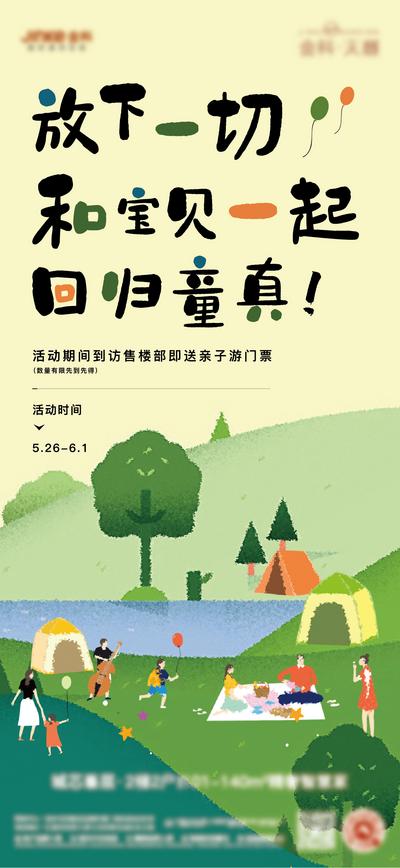 【南门网】海报 地产 公历节日 亲子 六一  儿童节  游乐园