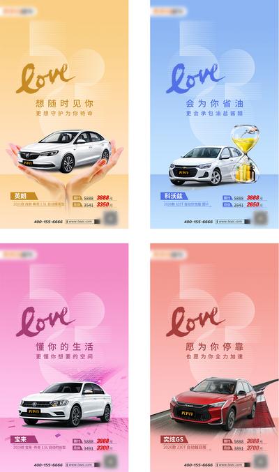 南门网 520汽车营销海报