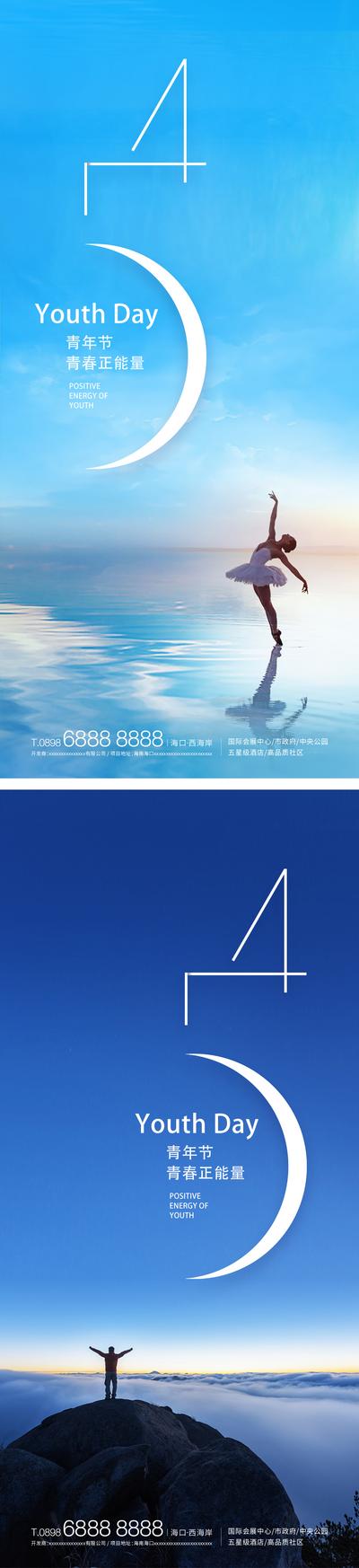南门网 海报 地产 公历节日 青年节 五四 54 海景 系列 数字 简约