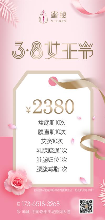 南门网 海报 公历节日 38 妇女节 女王节 医美 优惠 项目 粉色 标签 丝带