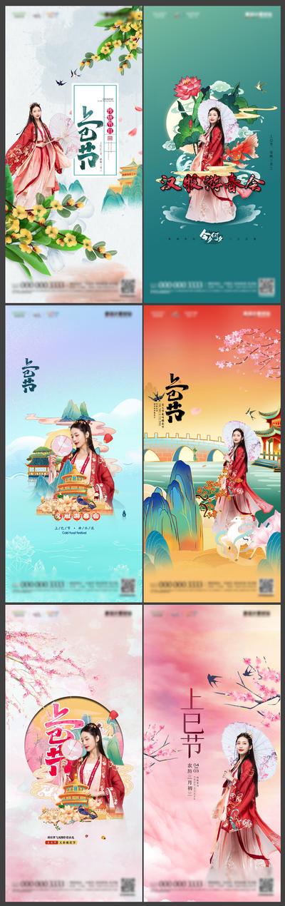 【南门网】海报 中国传统节日 上巳节 国潮 插画 山水 汉服 女生