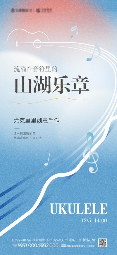 【南门网】海报 地产  吉他 小提琴 音乐会 乐章 音符 尤克里里 歌声