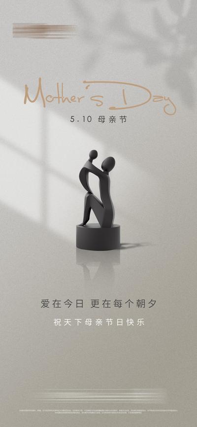 南门网 海报 公历节日 母亲节 简约 大气  光影 雕塑  