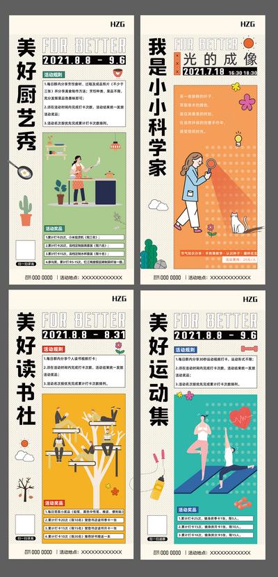 南门网 海报 房地产 厨艺 科学家 运动 健身 读书 知识 美食 插画 手绘 活动 社群