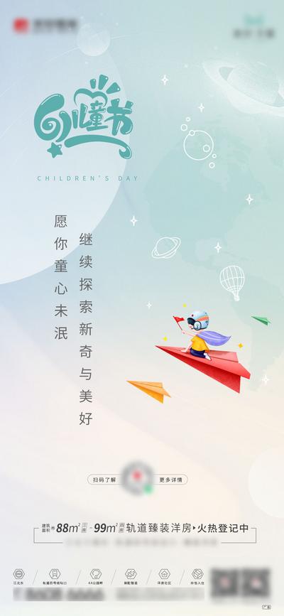 南门网 海报 房地产 公历节日 六一 儿童节 纸飞机