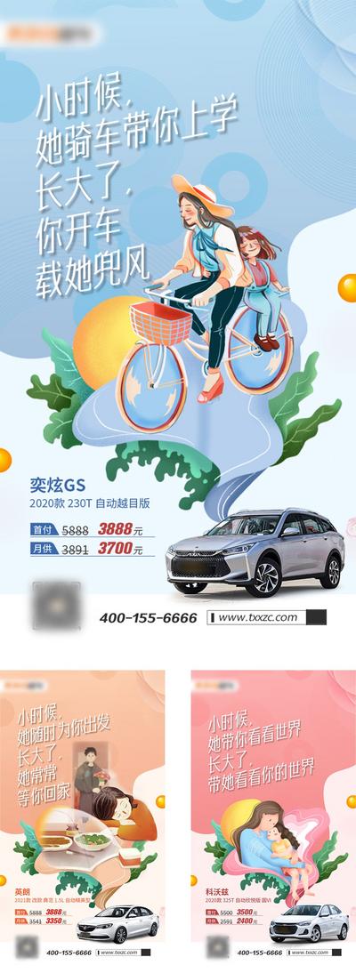 【南门网】海报 汽车 公历节日 母亲节 卖车 插画 温馨  系列 