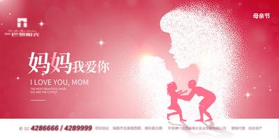 南门网 海报 广告展板 房地产 母亲节 感恩 公历节日 母爱 