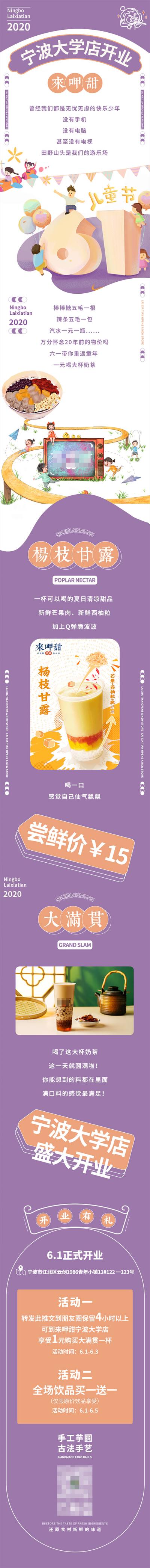 南门网 海报 长图  公历节日  六一  开业   饮料  奶茶  简约 大气 时尚 插画