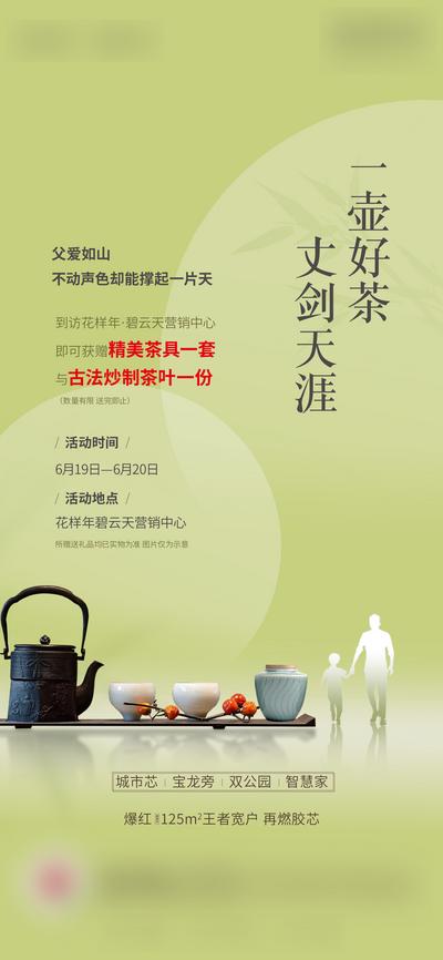 【南门网】海报 房地产 父亲节 公历节日 茶叶 暖场活动 茶具 