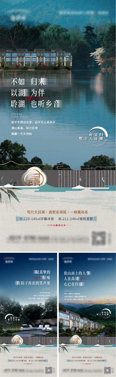 南门网 海报 房地产 别墅 湖景房 中式 景观 系列 