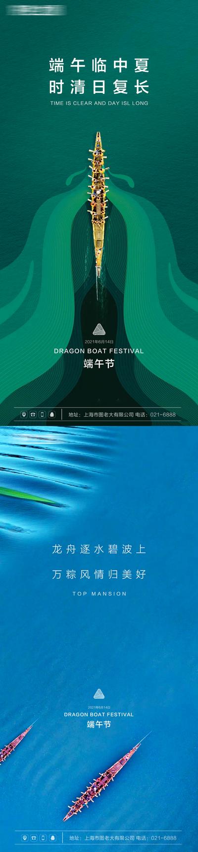 南门网 海报 地产 中国传统节日 端午节 赛龙舟
