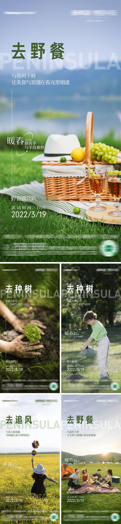 【南门网】海报 地产  园林   踏青 春暖花开 种树 野餐  系列 