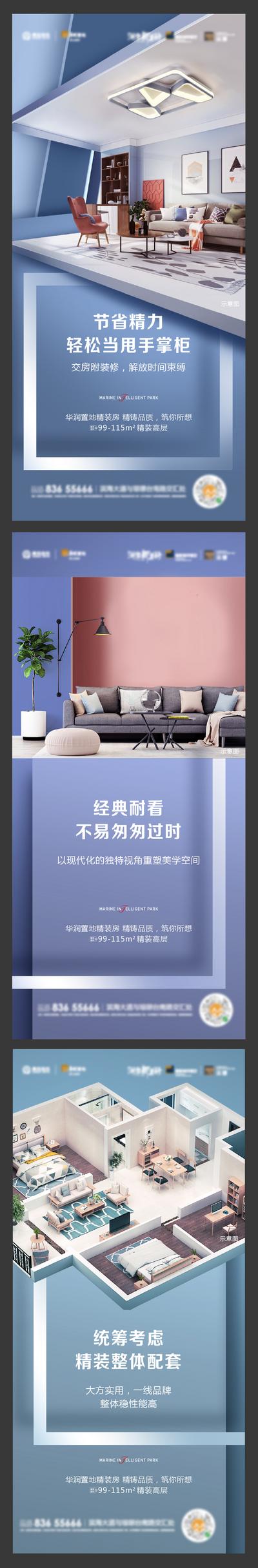 【南门网】海报 房地产 户型 价值点 系列 精装修 