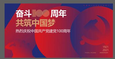 南门网 海报 广告展板 七一 建党节 100周年 撞色 军人 庆祝