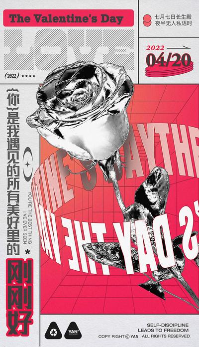 南门网 海报 公历节日 情人节 520 告白 玫瑰花 酸性  