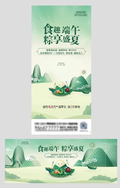 南门网 海报 广告展板 地产 中国传统节日 端午节 主画面 绿色 山元素 暖场活动
