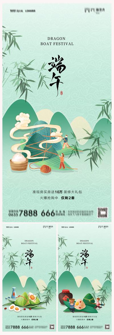 南门网 海报 地产 中国传统节日  端午节 国潮 插画 创意