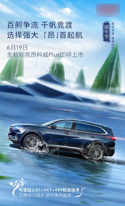 【南门网】海报  汽车 中国传统节日  端午节 龙舟 粽子  