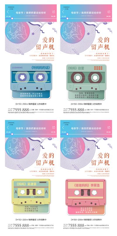 南门网 海报 房地产 公历节日 母亲节 系列 留声机 磁带 插画