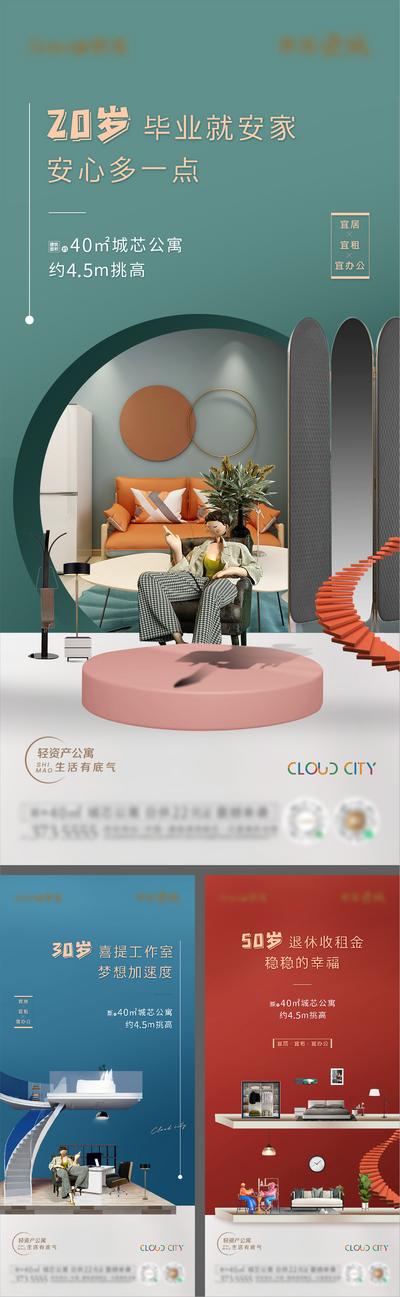 南门网 海报 地产 公寓 LOFT 复式 空间 C4D 价值点 投资 系列