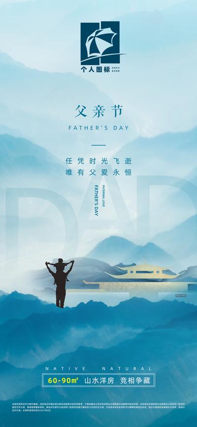 南门网 海报 公历节日 父亲节 中式 背影 山 父子