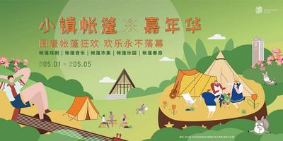 南门网 背景板 活动展板 帐篷 音乐节 嘉年华 插画