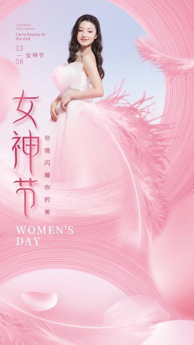 【南门网】海报 医美 公历节日 三八女神节 妇女节 可爱 创意 线条 羽毛 人物