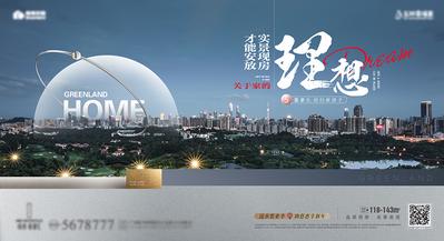 南门网 海报 广告展板 房地产 现房 城市 理想 5重礼 主画面