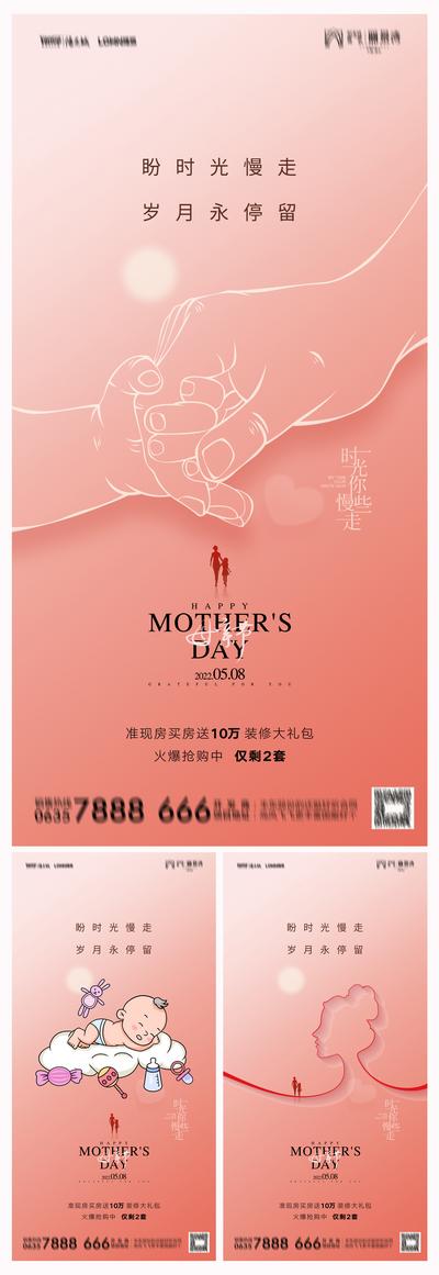 南门网 海报 房地产 公历节日 母亲节 牵手 插画 剪影 系列