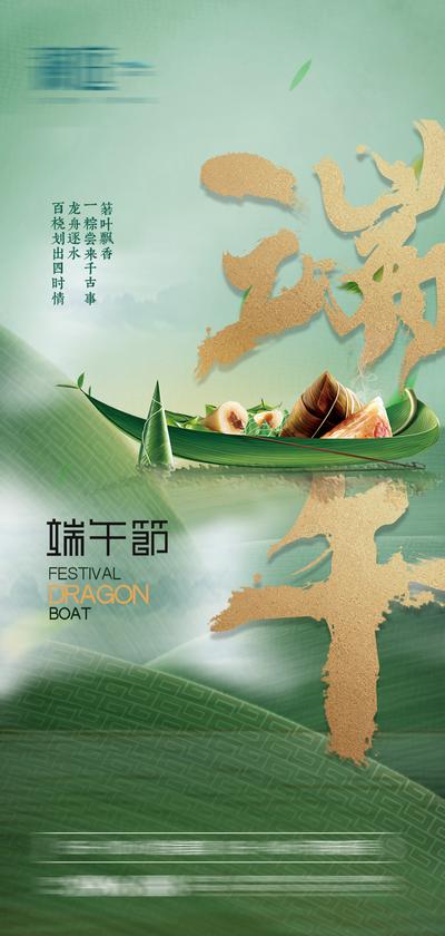 南门网 海报 房地产 中国传统节日 端午节 粽子 香叶 龙舟 