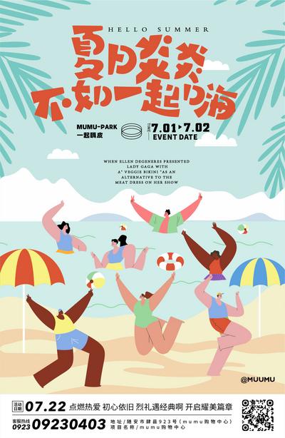 南门网 海报 插画 活动 人物 创意 商业 旅行 度假 夏日