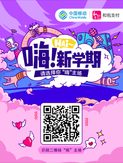 南门网 广告 海报 中国移动 微信 公众号
