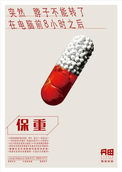 南门网 广告 海报 地产 概念 药物 药品 胶囊 暗示 线稿 简约
