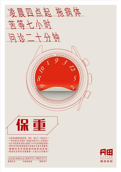 南门网 广告 海报 地产 概念 暗示 手表 简约 线稿
