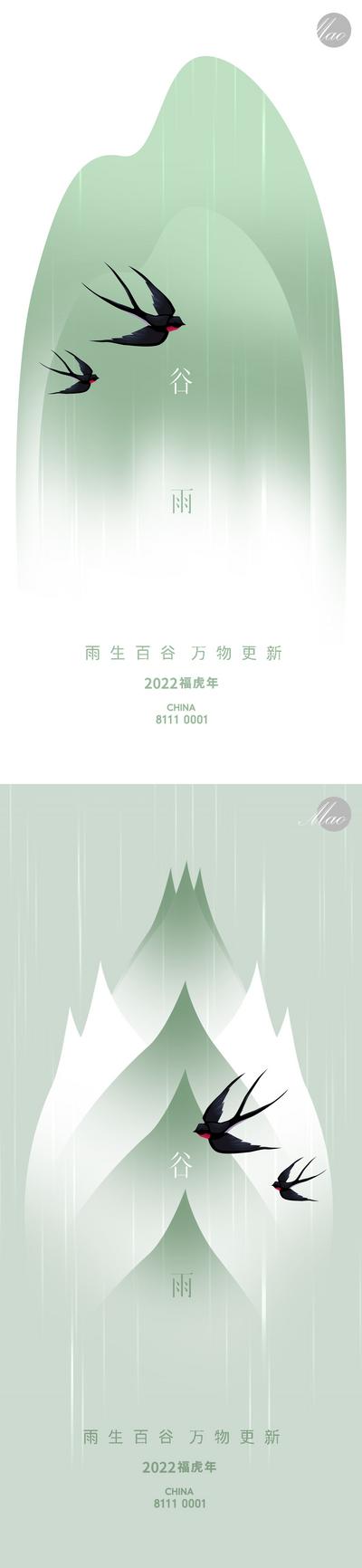 【南门网】广告 海报 创意 谷雨 节气 燕子 极简 创意 